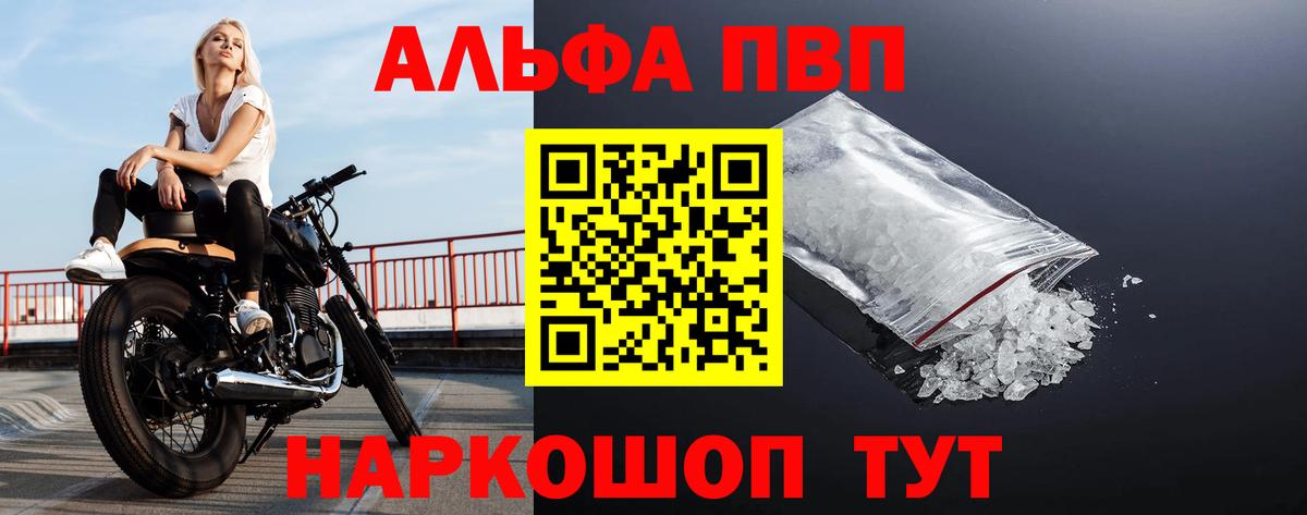 Alfa_PVP кристаллы Каспийск