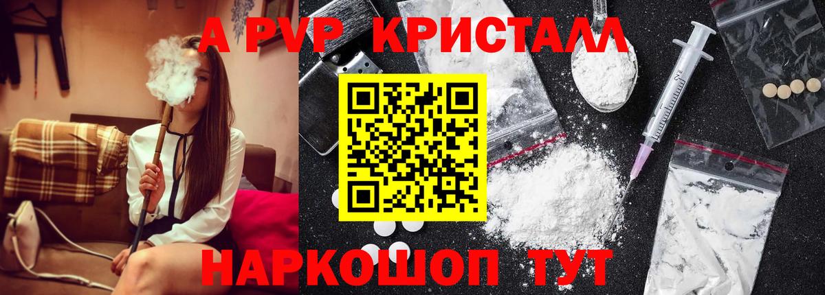 Alpha-PVP VHQ  A PVP мука  Alpha PVP крисы CK  Вход с VPN  Каспийск 
