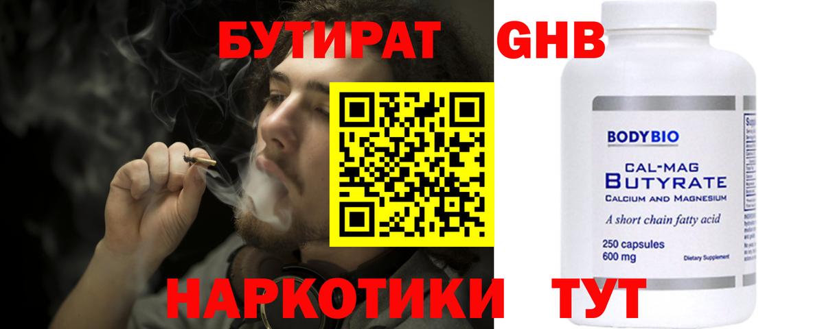 Каспийск  БУТИРАТ  Вход с VPN  Бутират BDO 33% 