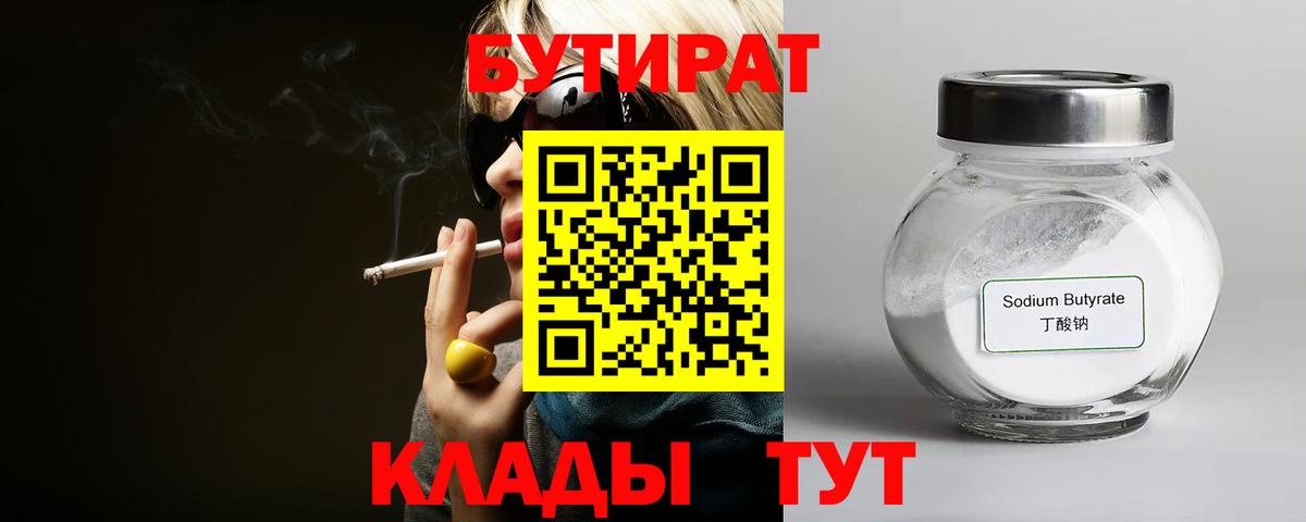 БУТИРАТ BDO Каспийск