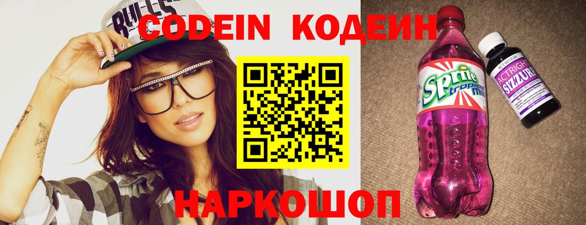 Кодеиновый сироп Lean напиток Lean (лин)  Вход с VPN  Кодеин напиток Lean (лин)  Каспийск 