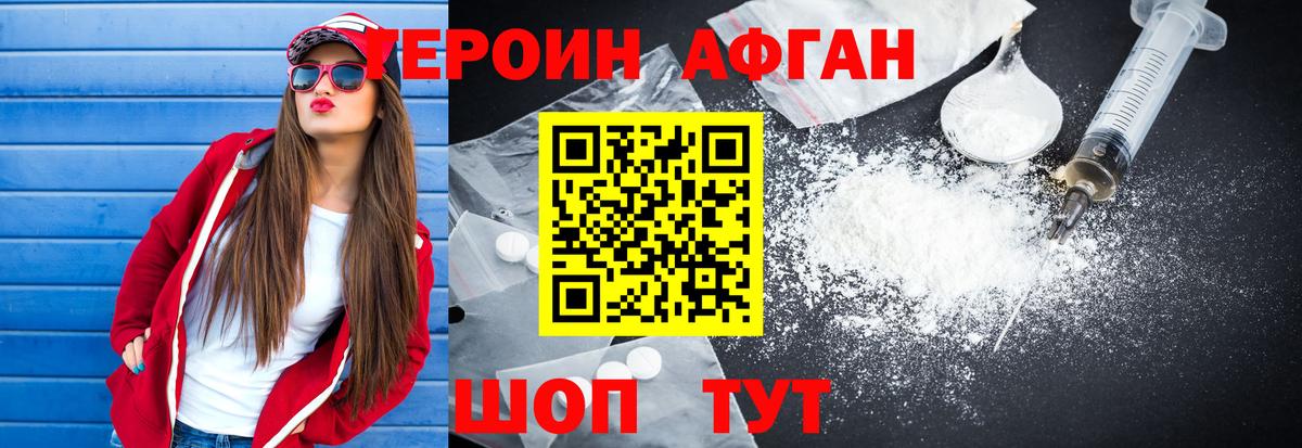 Героин афганец  Вход с VPN  Героин  Каспийск 